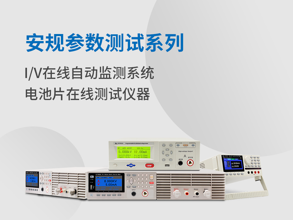 光伏行業(yè)測試儀