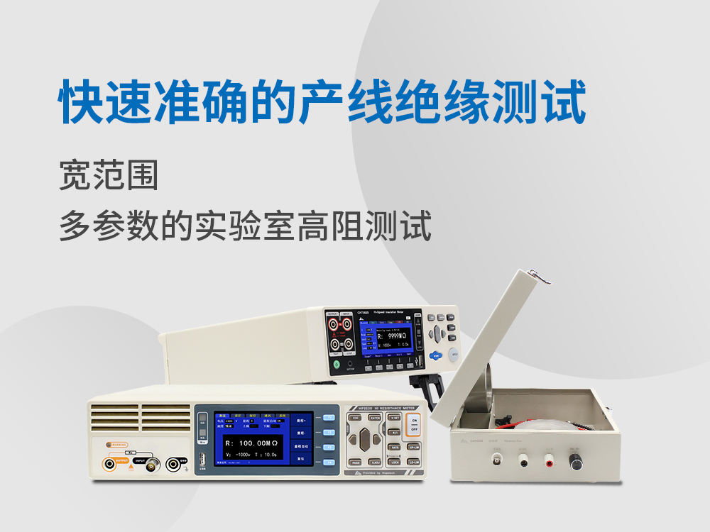 絕緣測試儀/高阻計